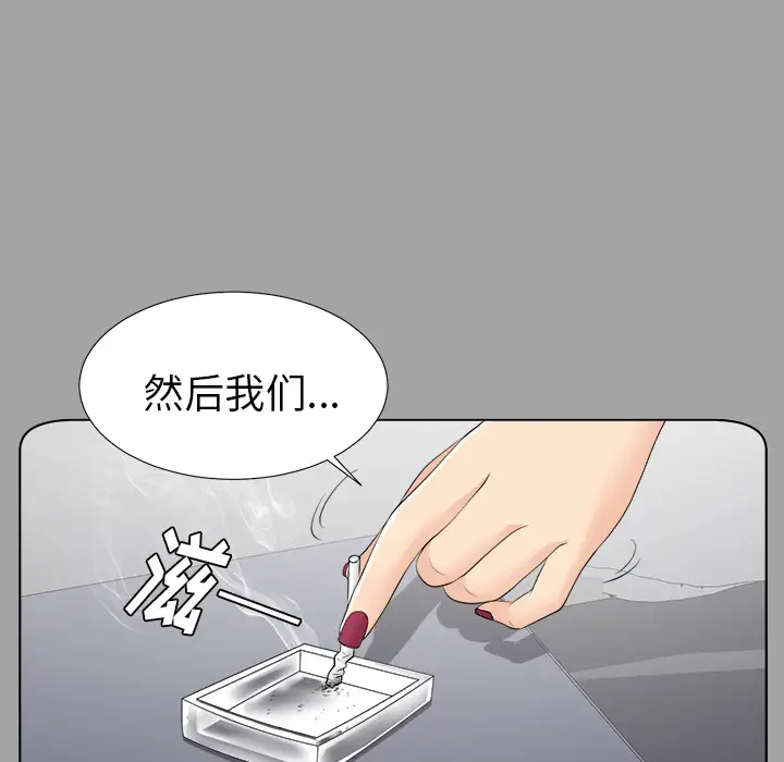 《未亡人》漫画 第26话