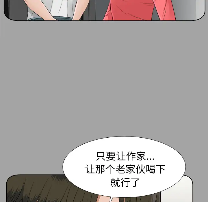 《未亡人》漫画 第26话