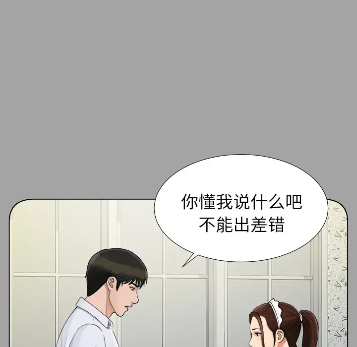 《未亡人》漫画 第26话