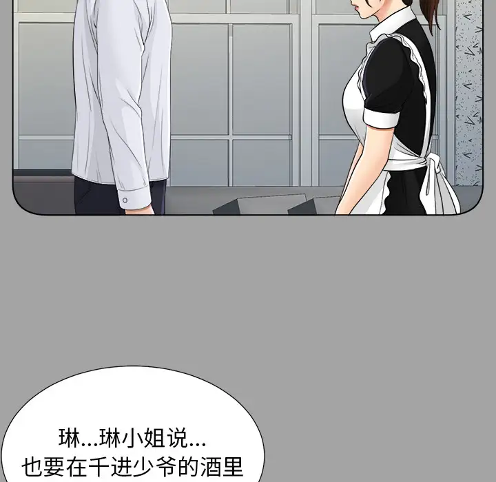 《未亡人》漫画 第26话