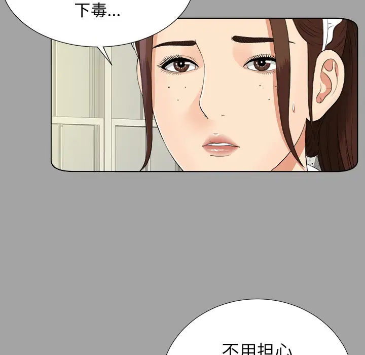 《未亡人》漫画 第26话