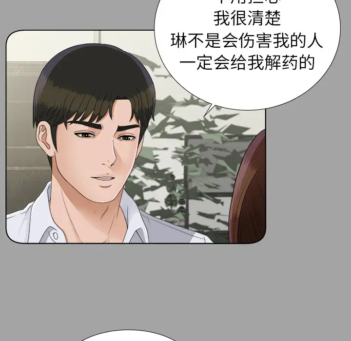《未亡人》漫画 第26话