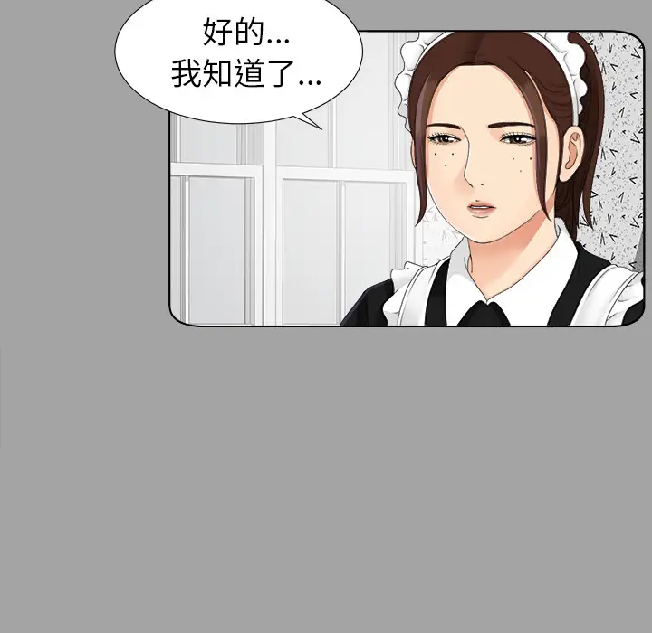 《未亡人》漫画 第26话