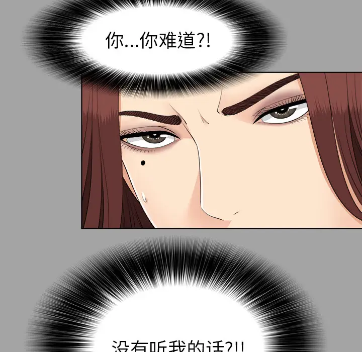《未亡人》漫画 第26话