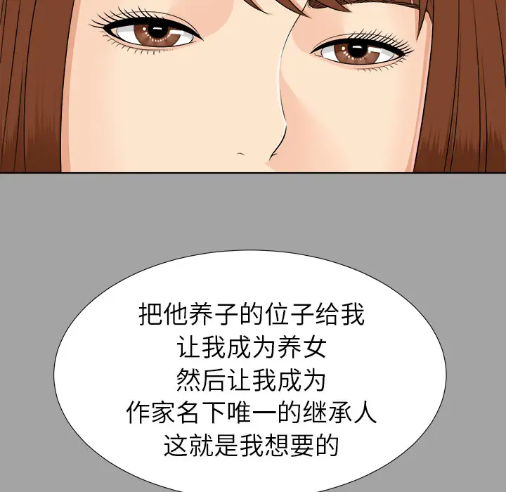 《未亡人》漫画 第26话