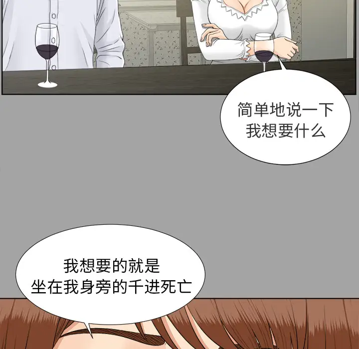 《未亡人》漫画 第26话