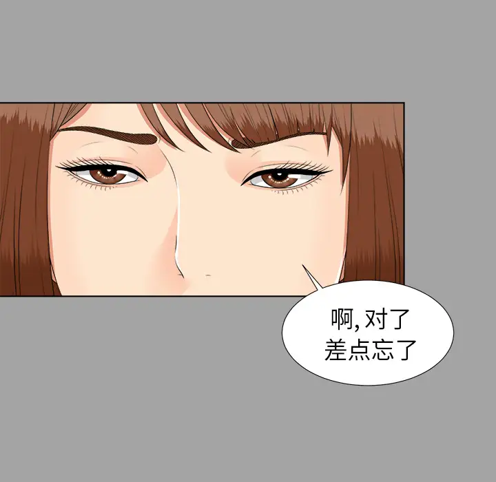 《未亡人》漫画 第26话