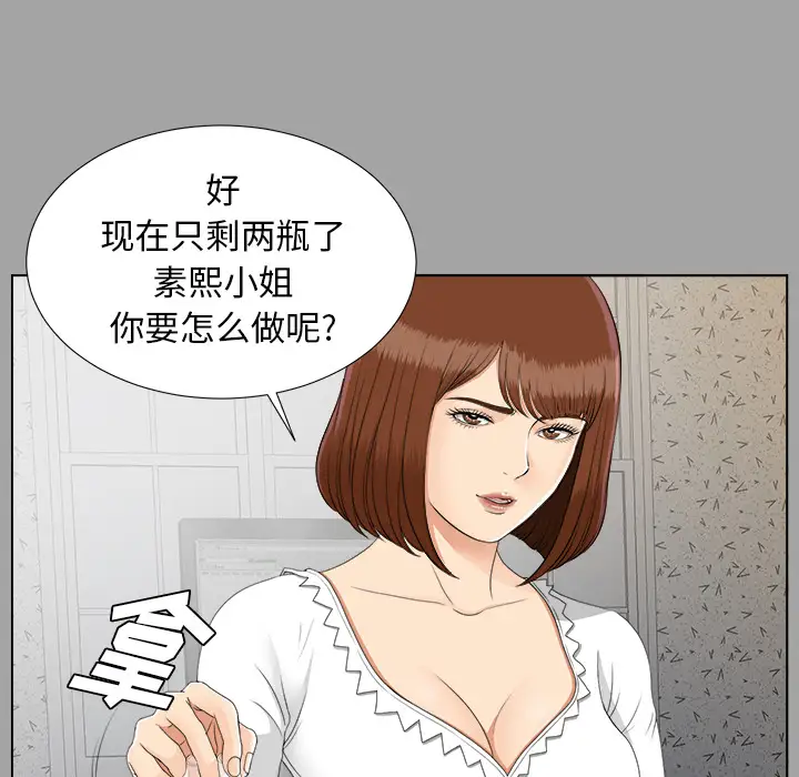 《未亡人》漫画 第26话
