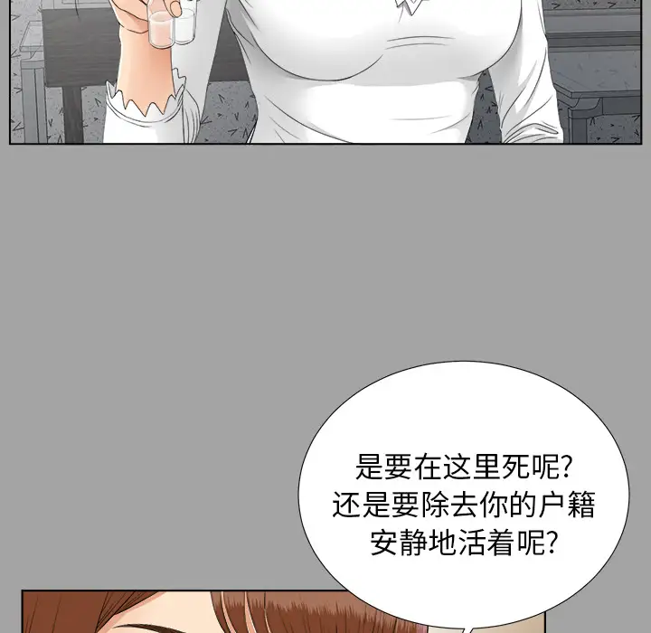 《未亡人》漫画 第26话