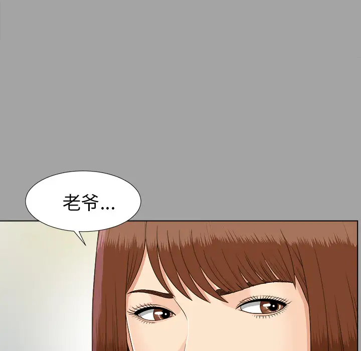 《未亡人》漫画 第26话