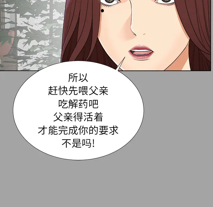 《未亡人》漫画 第26话
