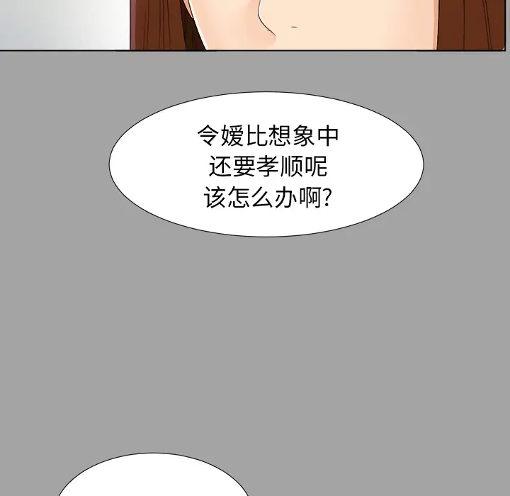 《未亡人》漫画 第26话