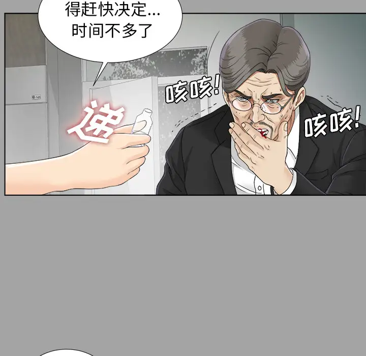 《未亡人》漫画 第26话