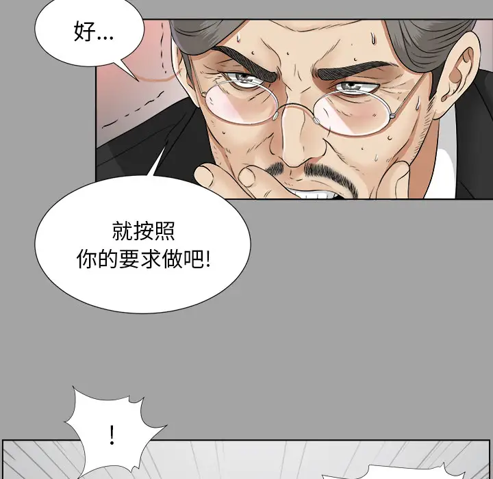 《未亡人》漫画 第26话