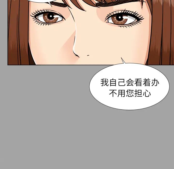 《未亡人》漫画 第26话