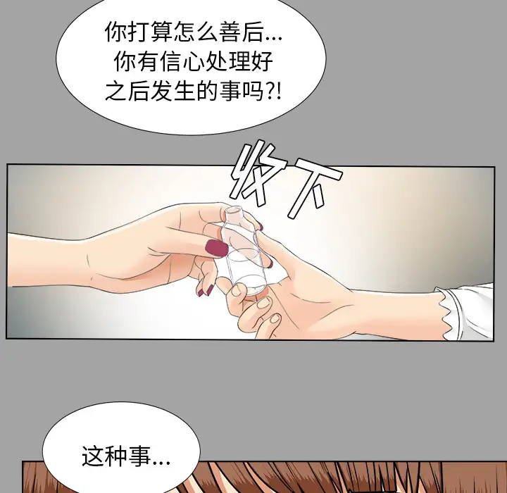 《未亡人》漫画 第26话
