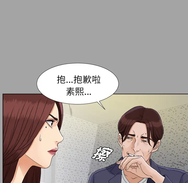 《未亡人》漫画 第26话