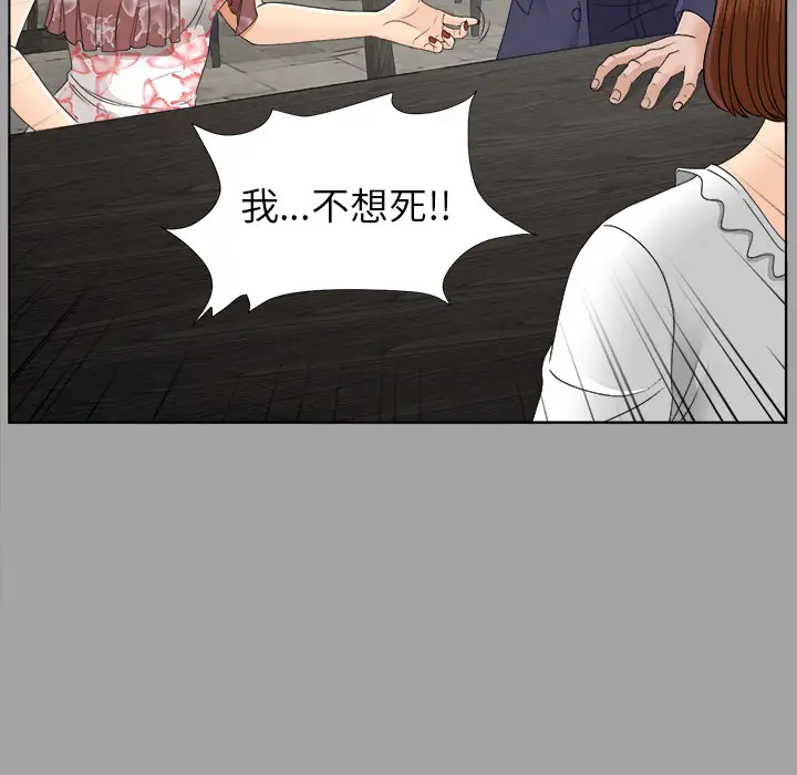 《未亡人》漫画 第26话