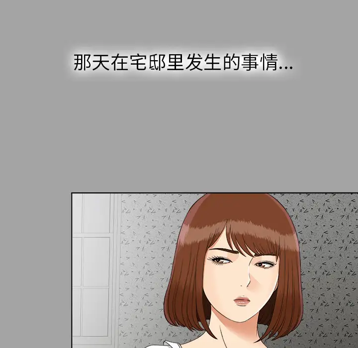 《未亡人》漫画 第26话
