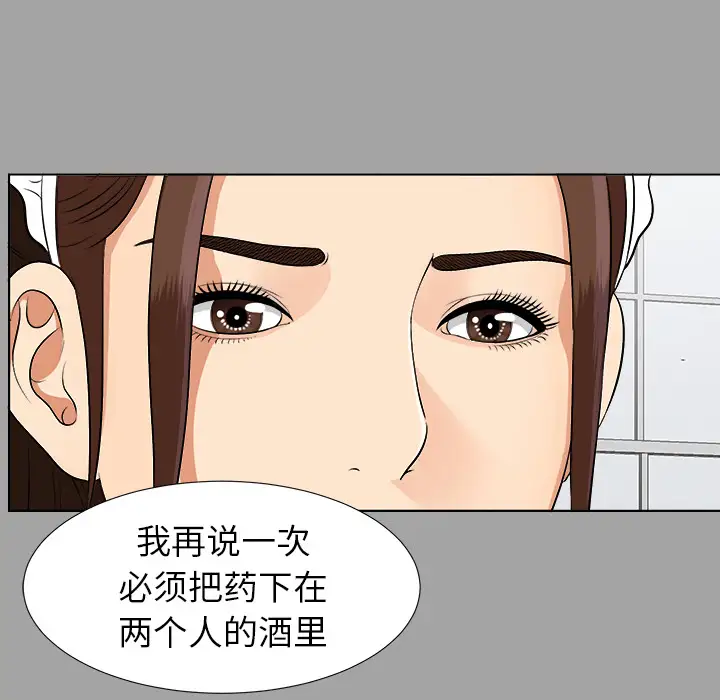 《未亡人》漫画 第27话