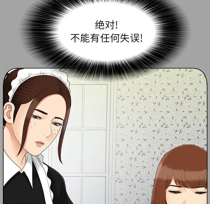 《未亡人》漫画 第27话