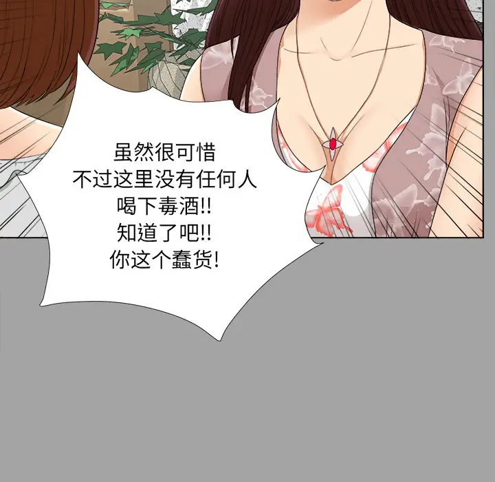 《未亡人》漫画 第27话