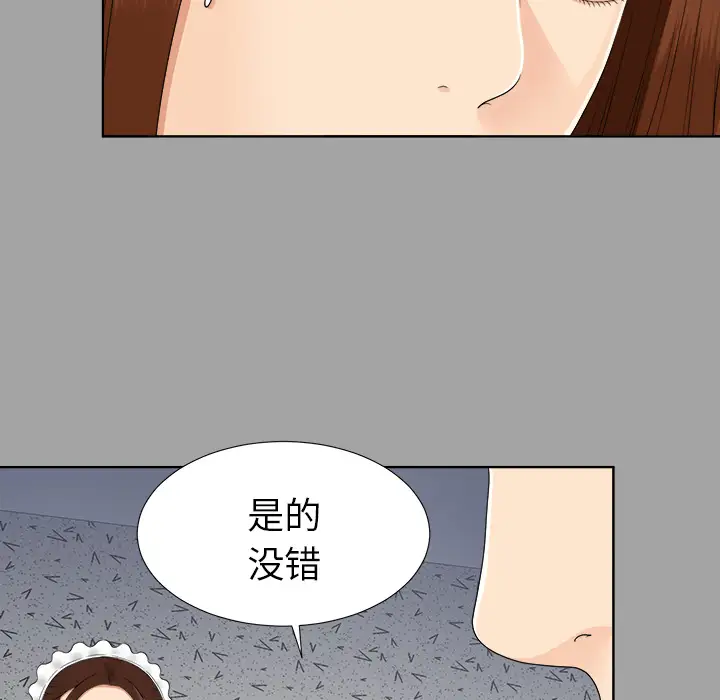 《未亡人》漫画 第27话
