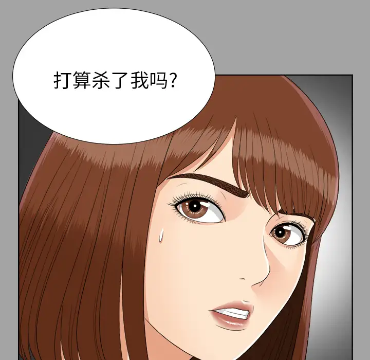 《未亡人》漫画 第27话