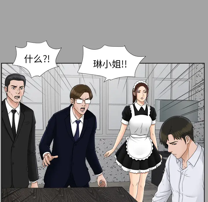 《未亡人》漫画 第27话