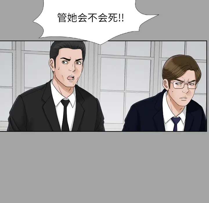 《未亡人》漫画 第27话