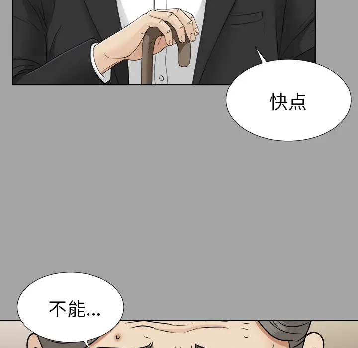 《未亡人》漫画 第27话