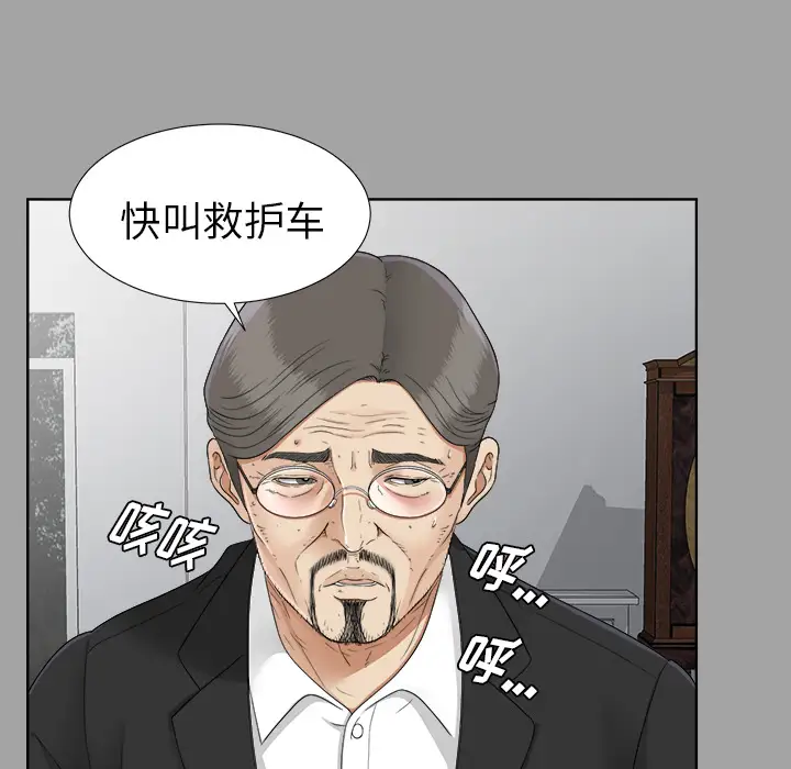 《未亡人》漫画 第27话