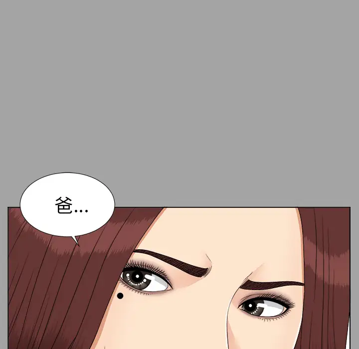 《未亡人》漫画 第27话