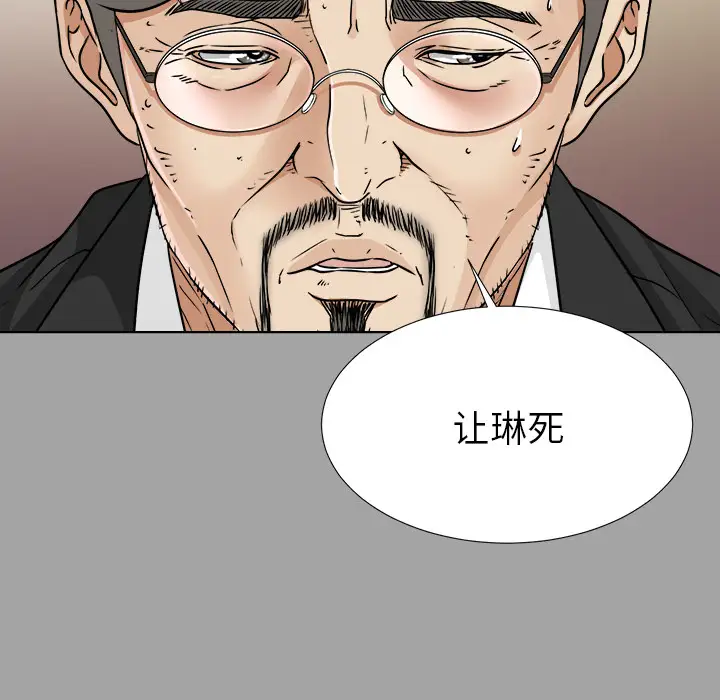 《未亡人》漫画 第27话