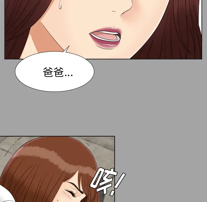 《未亡人》漫画 第27话