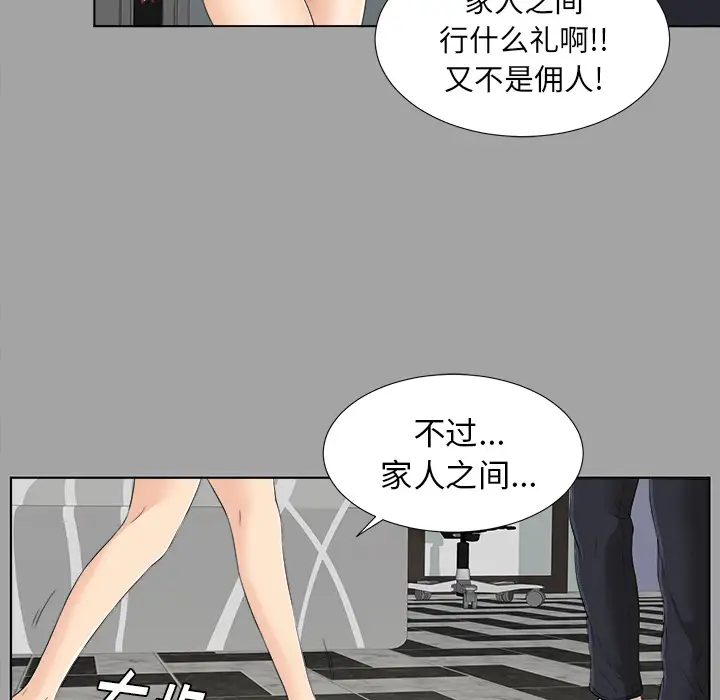 《未亡人》漫画 第27话