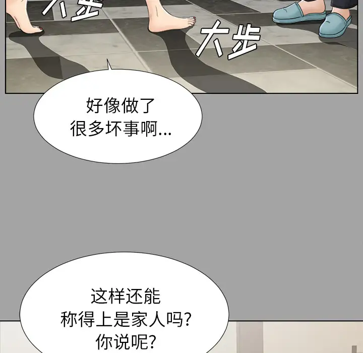 《未亡人》漫画 第27话