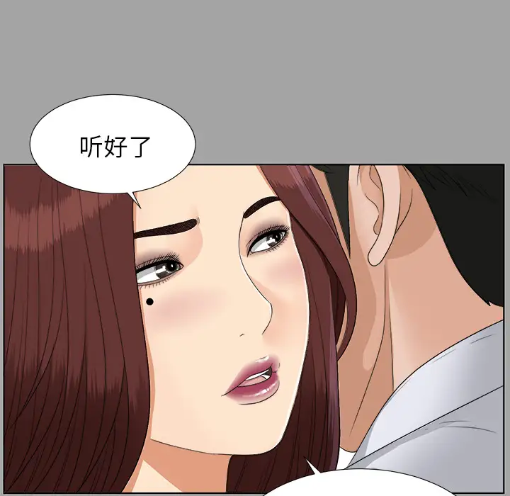 《未亡人》漫画 第27话