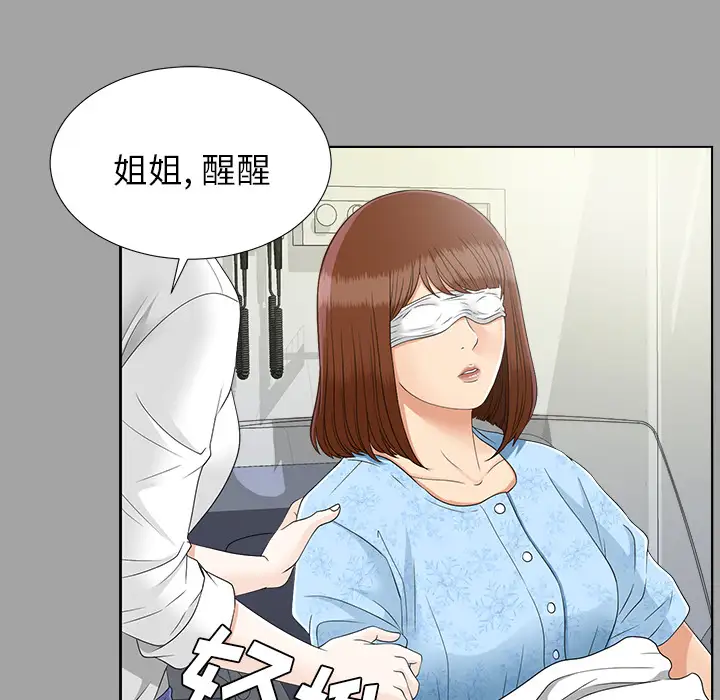 《未亡人》漫画 第27话