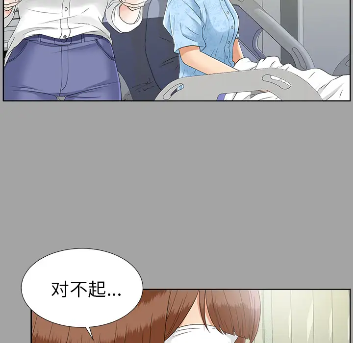 《未亡人》漫画 第27话