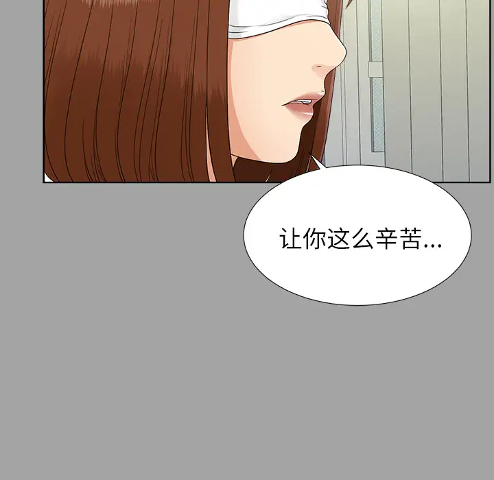 《未亡人》漫画 第27话
