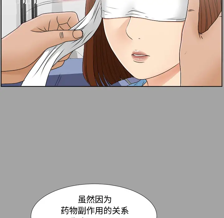 《未亡人》漫画 第28话