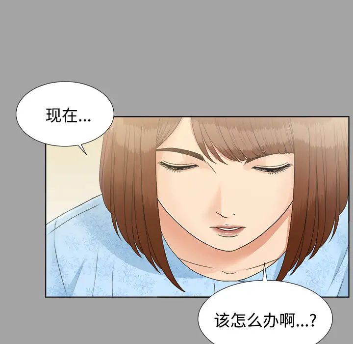 《未亡人》漫画 第28话