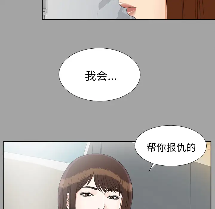 《未亡人》漫画 第28话
