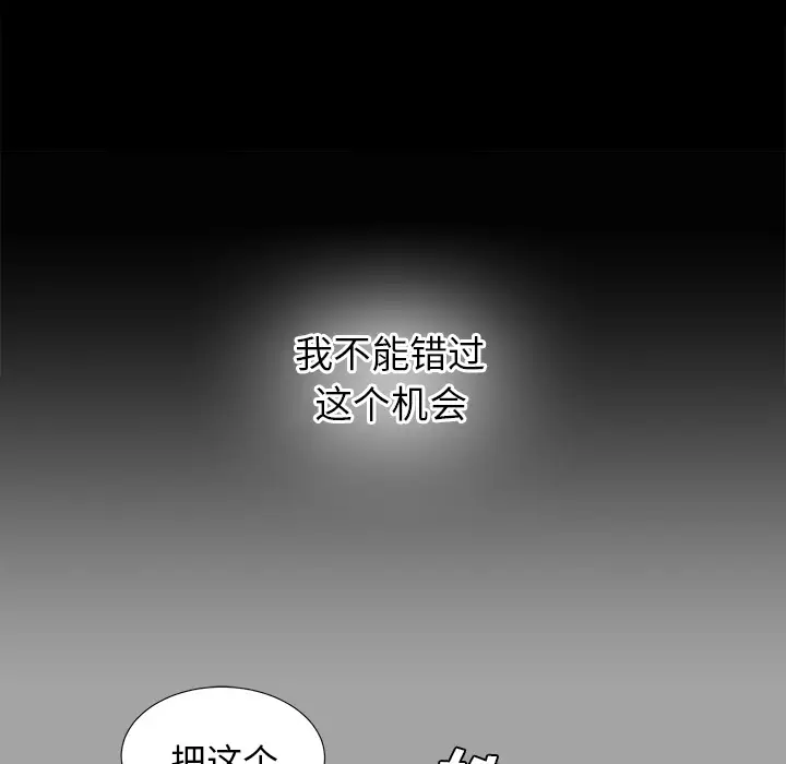 《未亡人》漫画 第28话