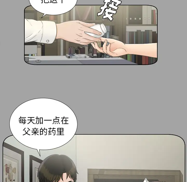 《未亡人》漫画 第28话