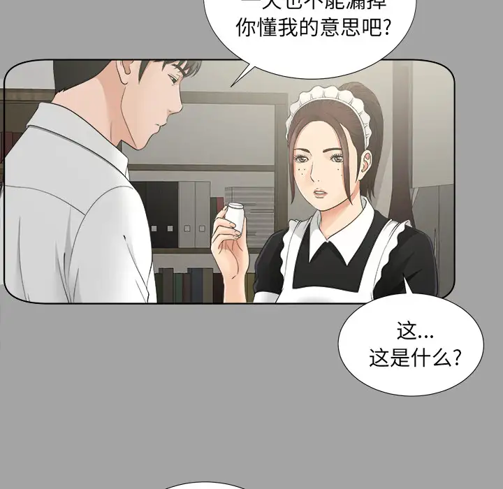 《未亡人》漫画 第28话