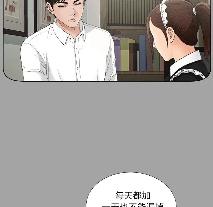 《未亡人》漫画 第28话
