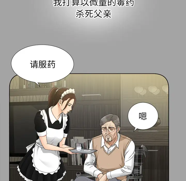 《未亡人》漫画 第28话