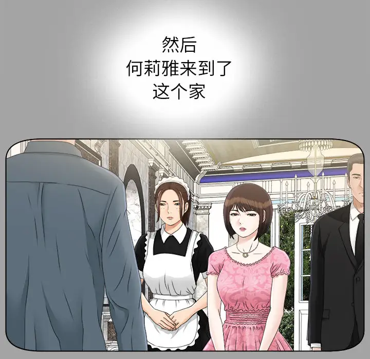 《未亡人》漫画 第28话